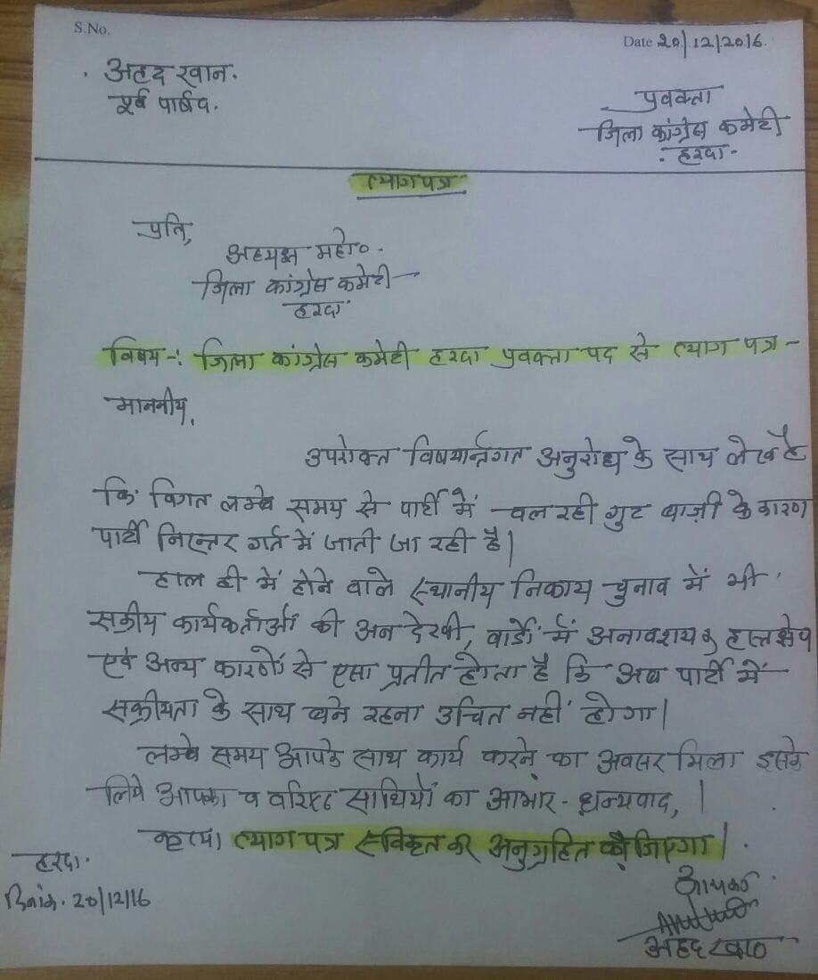 हरदा जिला कांग्रेस प्रवक्ता अहद खान ने दिया पद से इस्तीफा | New India Times