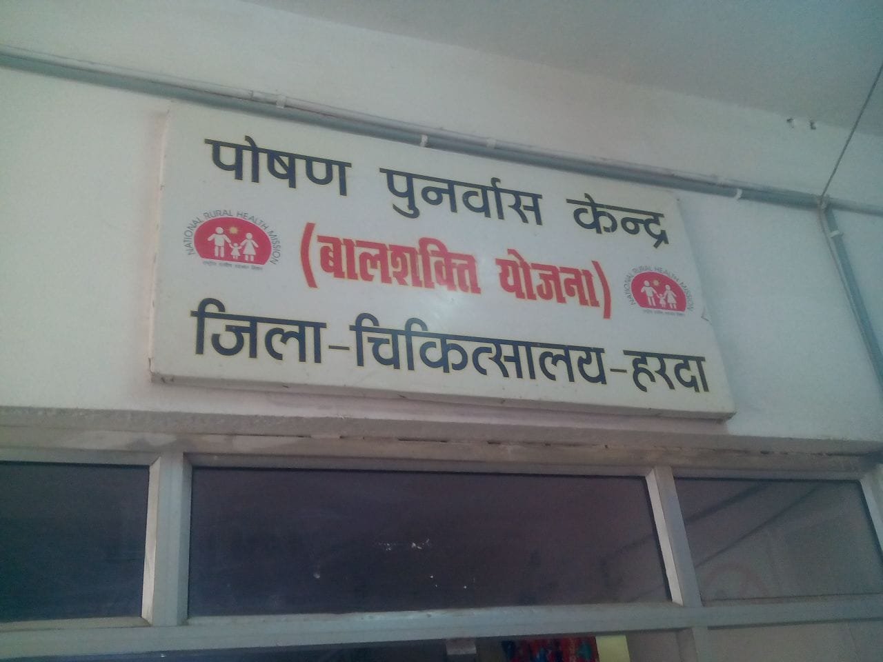 हरदा में कुपोषण से 31और निमोनिया से 44 बच्चे ग्रसित | New India Times