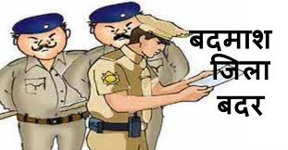 मध्य प्रदेश के हरदा जिले से 10 को किया गया जिला बदर  | New India Times