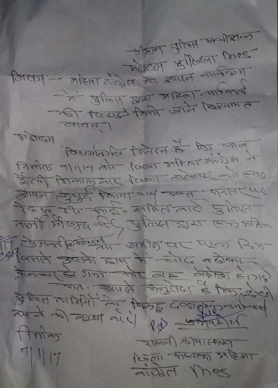 थाना प्रभारी के खिलाफ कांग्रेसयों ने एसपी आफिस कार्यालय पर किया प्रदर्शन; पुलिस अधीक्षक अनिल कुशवाह ने दिया मामले के जांच का आदेश | New India Times