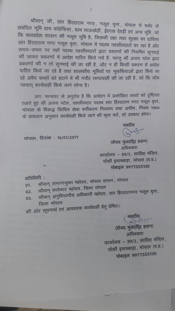 तहसीलदार बैरागढ की कार्यप्रणाली के खिलाफ शिकायत  | New India Times