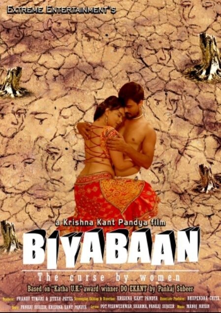 फिल्म "बियाबान-द कर्स बाई विमन" में दिखाया गया महिलाओं का दर्द;  यदि महिला नहीं रहेगीं तो कुछ नहीं रहेगा: कृष्ण कांत पांड्या | New India Times