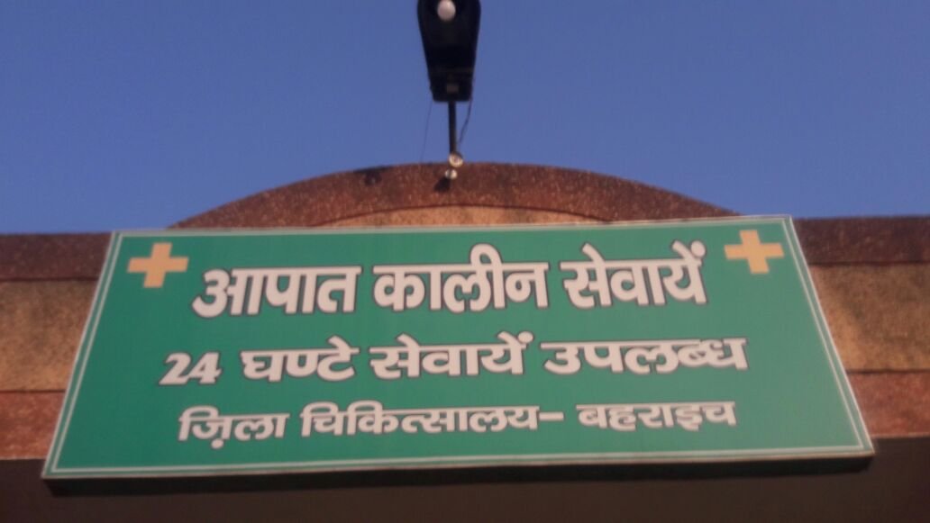 बहराइच जिला अस्पताल की बदहाल व्यवस्था से मरीज परेशान, कहीं बिना चादर के तो कहीं बिना गद्दे के रैन बसेरा में पड़े हैं मरीज 2 बहराइच जिला अस्पताल की बदहाल व्यवस्था से मरीज परेशान, कहीं बिना चादर के तो कहीं बिना गद्दे के रैन बसेरा में पड़े हैं मरीज | New India Times