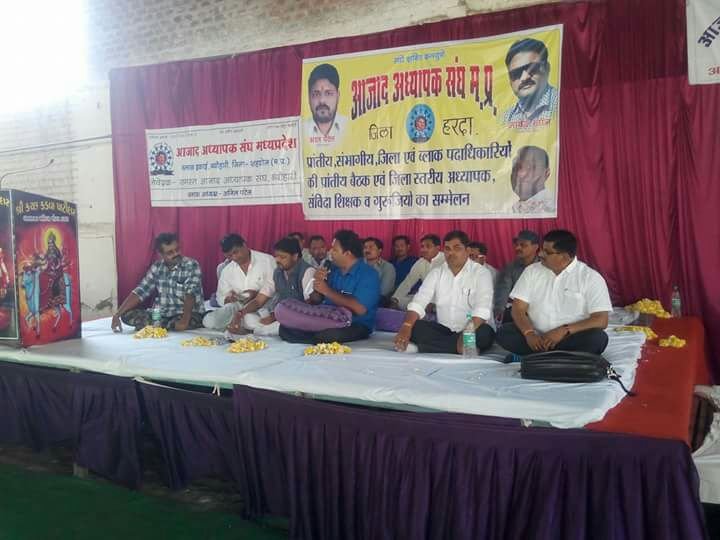 मध्यप्रदेश में आजाद अध्यापक संघ ने फिर कसी कमर, 19 मार्च से 29 मार्च तक विभिन्न स्थानों पर होगा प्रदर्शन | New India Times