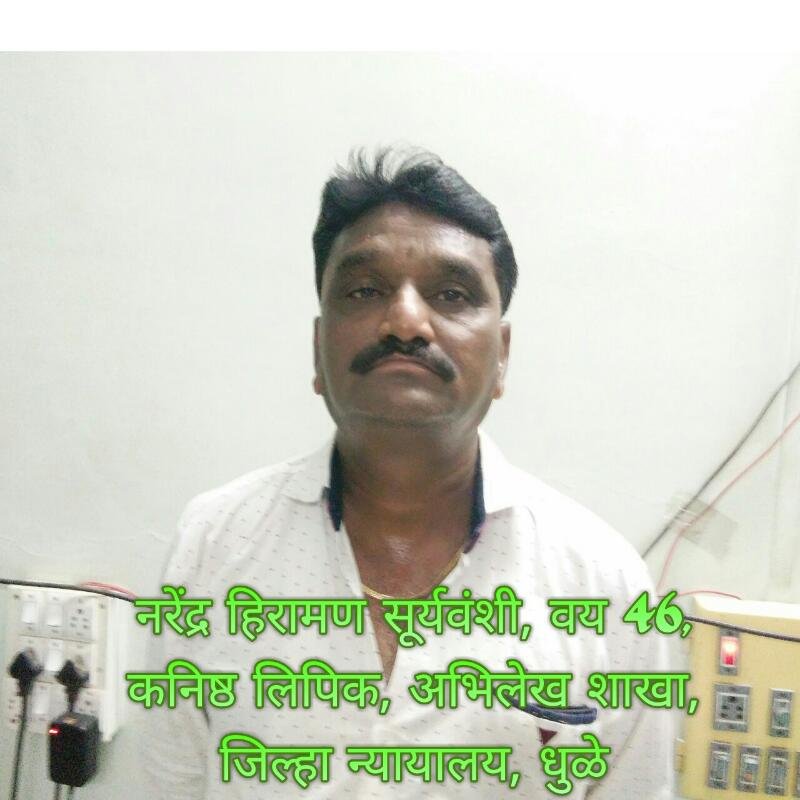 50 रुपये रिश्वत लेते हुए धुले जिला न्यायालय का लिपिक गिरफ्तार | New India Times