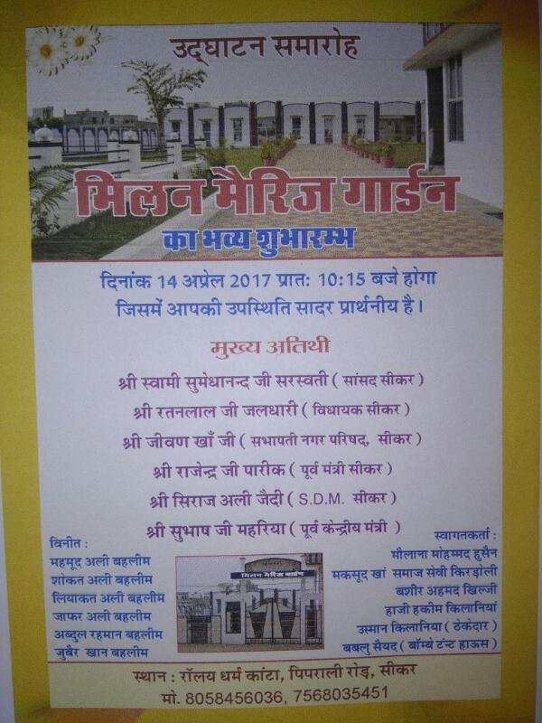 सीकर का मुस्लिम समुदाय भी अब उतरा मैरिज हॉल के कारोबार में | New India Times