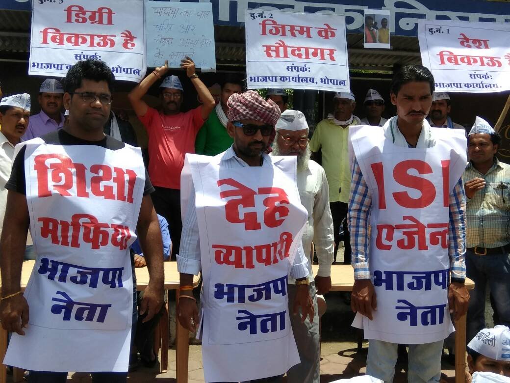 आम आदमी पार्टी का अनोखा प्रदर्शन, भाजपा नेताओं के असली धंधे रखे जनता के बीच, देह व्यापार, आईएसआई व व्यापम घोटाले में भाजपा नेताओं की संलिप्ता के विरोध में किया गया प्रदर्शन | New India Times