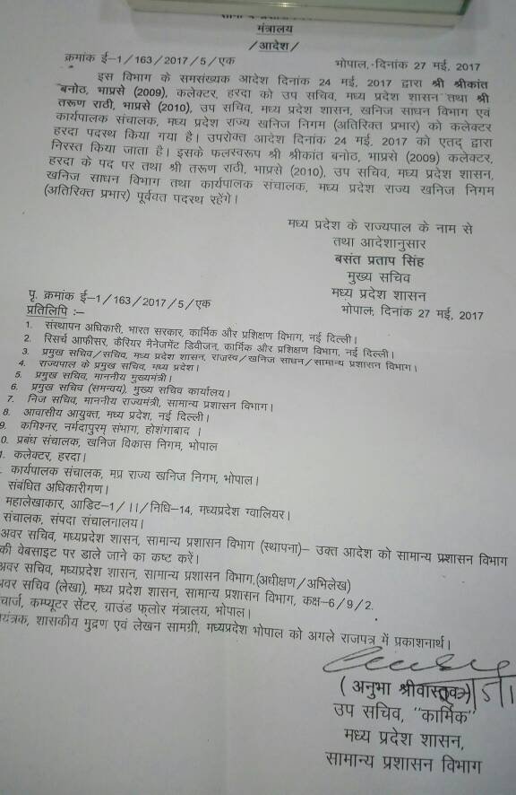 कलेक्टर श्रीकान्त बनोठ की हुई  हरदा वापसी, जारी हुआ आदेश | New India Times