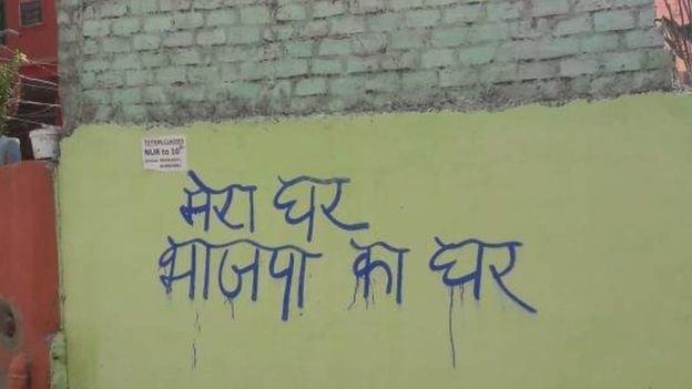 नये सदस्यता अभियान के तहत भाजपा कार्यकर्ताओं ने कांग्रेसी कार्यकर्ताओं के घरों पर लिखा "मेरा घर भाजपा का घर", पुलिस थाने में की शिकायत | New India Times