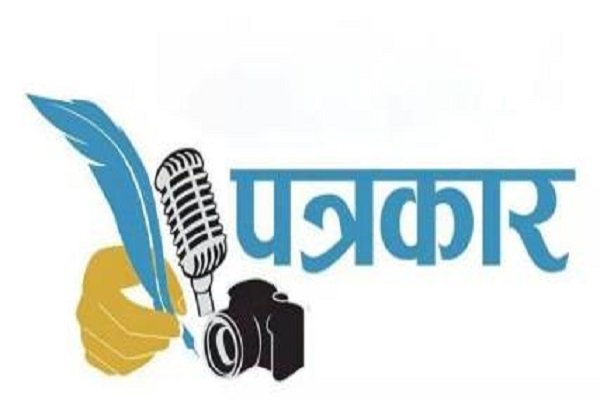 पत्रकारिता को बदनाम करने वाले व अपराधियों को संरक्षण देने वाले फर्जी पत्रकारों पर होगी पुलिस की पैनी नजर | New India Times