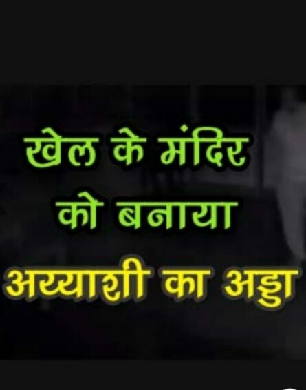 टेनिस कोर्ट में खेल अधिकारी के अय्याशी का वीडियो सामने आने से मचा हड़कंप | New India Times