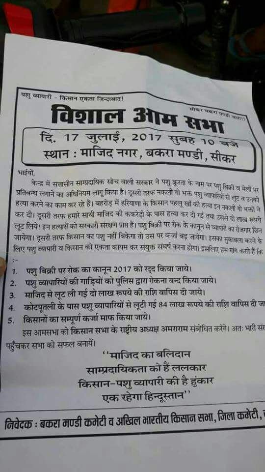 सीकर में किसानों-मजदूरों के साथ पशु कारोबारी भी कामरेड अमराराम की आवाज पर लब्बैक कहने लगे | New India Times