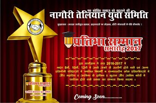 युवा समिति करेगी कौम नागौरी तेलियान समाज के प्रतिभाशाली बच्चों को सम्मानित | New India Times