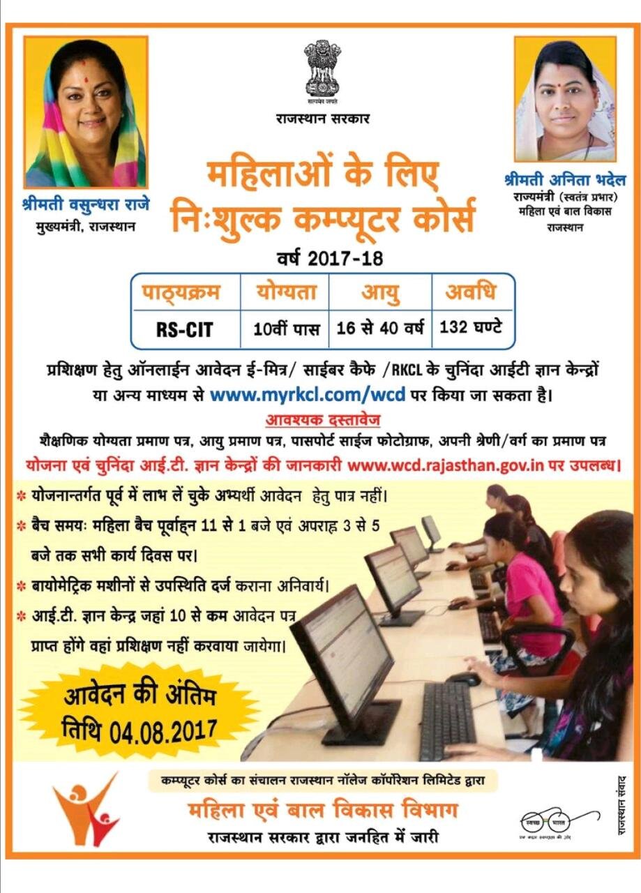 दसवीं पास लडकियां निःशुल्क कर सकती है RKCL कंप्यूटर कोर्स | New India Times