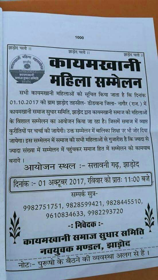 सतयावनी का "झाड़ोद" भी अब महिलाओं के सम्मेलन के नूर से चमकेगा, 1 अक्टूबर को होगा कायमखानी महिला सम्मेलन | New India Times