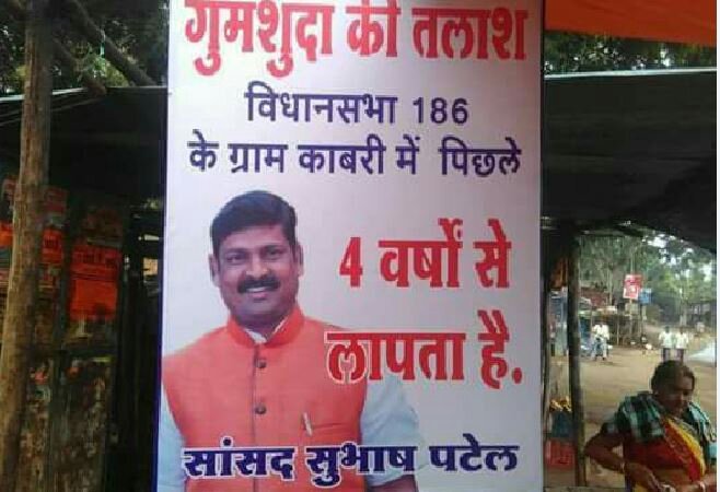 सांसद से नाराज ग्रामीणों ने लगाया सांसद की गुमशुदगी का पोस्टर | New India Times