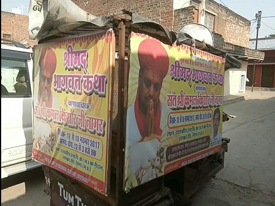 12 नवंबर से भिंड में होगा भव्य श्रीमद भागवत कथा का आयोजन | New India Times