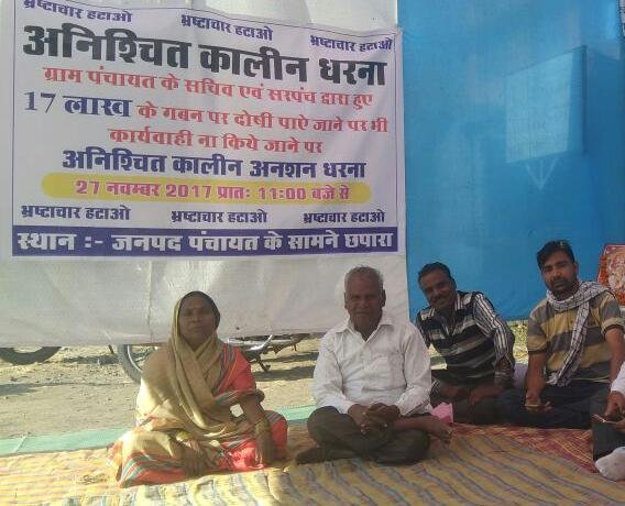 उपसरपंच और पंच बैठे आमरण अनशन पर, सरपंच सचिव पर भ्रष्टाचार के मामले में कार्यवाही की मांग | New India Times