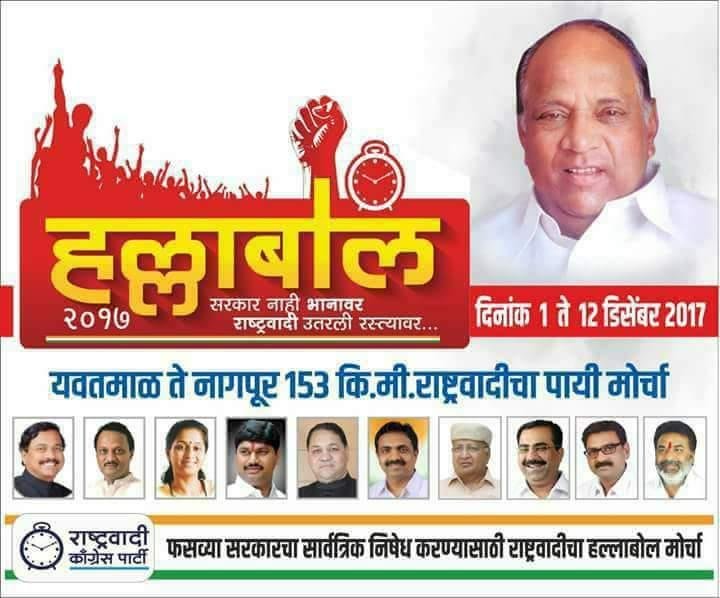 जनाधार बढ़ाने के लिए राष्ट्रवादी पार्टी लेगी दिंडी यात्रा का आधार,  1 दिसंबर से यवतमाल से निकलेगी दिंडी यात्रा | New India Times