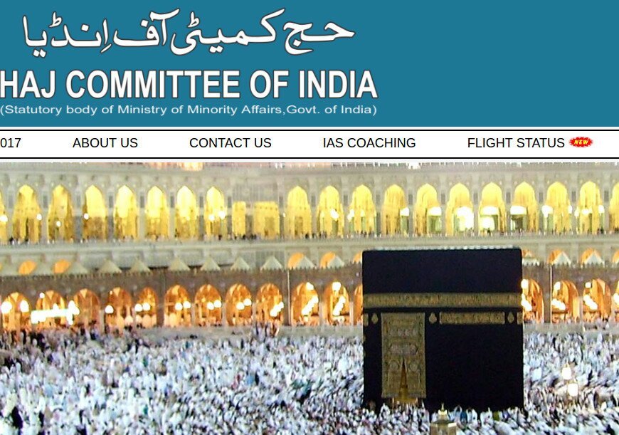 केंद्रीय हज कमेटी ने 2018 हज यात्रा के लिये आवेदन की तिथि की घोषित, 15 नवंबर से 7 दिसंबर तक भरे जाएंगे फार्म | New India Times