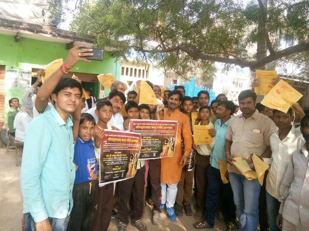 भागवत कथा का प्रचार जोरों पर,  कई गांव में किया गया भागवत कथा का प्रचार | New India Times