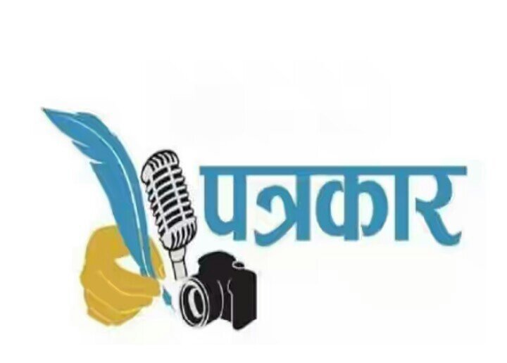 पत्रकारिता को बदनाम करने व अपराधियों को संरक्षण देने वाले पत्रकारों पर होगी पुलिस की पैनी निगाहें, फर्जी पत्रकारों का गोरखधंधा होगा बंद 2 पत्रकारिता को बदनाम करने व अपराधियों को संरक्षण देने वाले पत्रकारों पर होगी पुलिस की पैनी निगाहें, फर्जी पत्रकारों का गोरखधंधा होगा बंद | New India Times