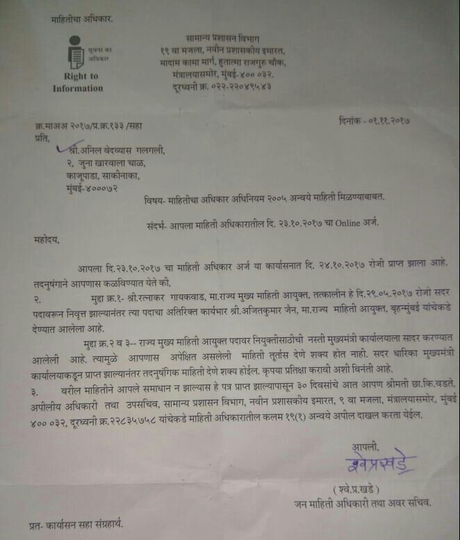 महाराष्ट्र के मुख्य सूचना आयुक्त पद पर नियुक्ती की फाइल मुख्यमंत्री कार्यालय में प्रलंबित | New India Times