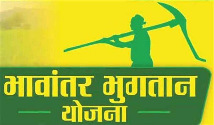किसानों को फसलवार 235 से 2400 रूपये तक प्रति क्विंटल मिलेगा भावांतर, आगामी दो सप्ताह में किसानों के खातों में पहुंचेगी भावांतर राशि, योजना में पंजीकृत किसान किसी के भी बहकावे में न आयें : मुख्यमंत्री शिवराज सिंह चौहान  | New India Times