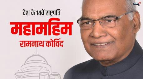राष्ट्रपति कल बिहार के दौरे पर  | New India Times