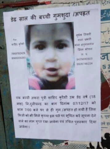 भोपाल के थाना हनुमानगंज के इलाके से डेढ़ वर्ष की मासूम बच्ची गायब, तीन दिन बाद भी बच्ची का नहीं लगा कोई सुराग | New India Times