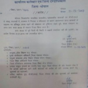 सभी शासकीय एवं गैर शासकीय स्कूल सुबह साढे आठ बजे के बाद ही लगाये जायेंगे, भोपाल कलेक्टर ने पारित किया आदेश | New India Times