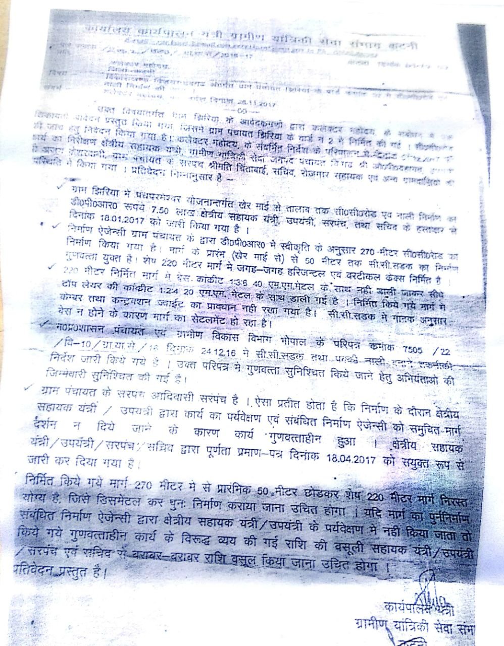 कलेक्टर की जांच से ग्रामणों में दौडी खुशी की लहर, ग्राम पंचायत की सीसी रोड निर्माण जांच में महिला सरपंच, सचिव /सहायक यंत्री, उपयंत्री पर आरोप सिद्ध | New India Times