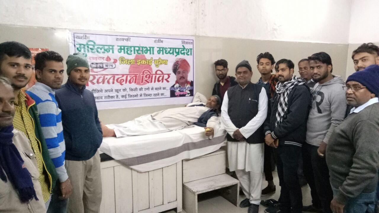 मुस्लिम महासभा मुरैना ने यूनुस शेख साहब की याद में रक्तदान शिविर का किया आयोजन | New India Times
