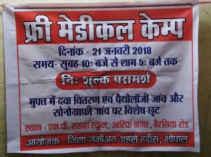 जमीअत अहले हदीस भोपाल की जानिब से भोपाल के एम पी सहारा स्कूल में 21 जनवरी को लगेगा फ्री मेडिकल कैंप | New India Times