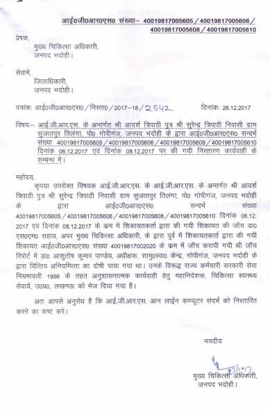 भदोही के मुख्य चिकित्सा अधिकारी ने गोपीगंज सामुदायिक स्वास्थ्य केन्द्र गोपीगंज के अधीक्षक के विरूद्ध कार्यवाही हेतु महानिदेशक को लिखा पत्र | New India Times