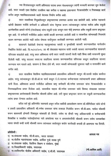 मेडीकल कॉलेज के प्रभारी अधिष्ठाता डॉ.श्रीगिरीवार का चयन गैरकानुनी है: आसिम अली | New India Times