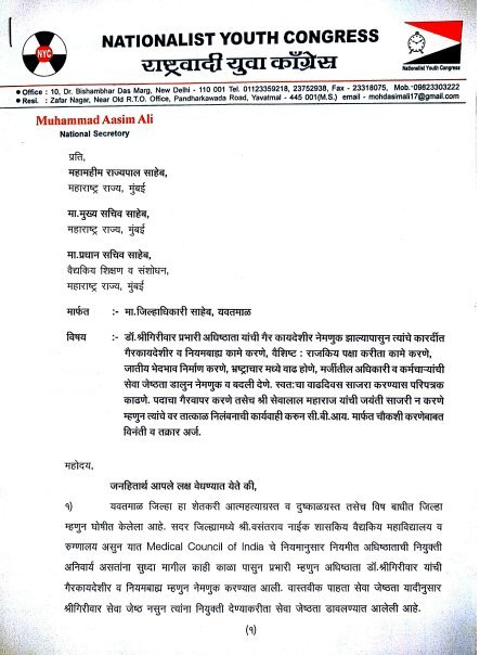 मेडीकल कॉलेज के प्रभारी अधिष्ठाता डॉ.श्रीगिरीवार का चयन गैरकानुनी है: आसिम अली | New India Times
