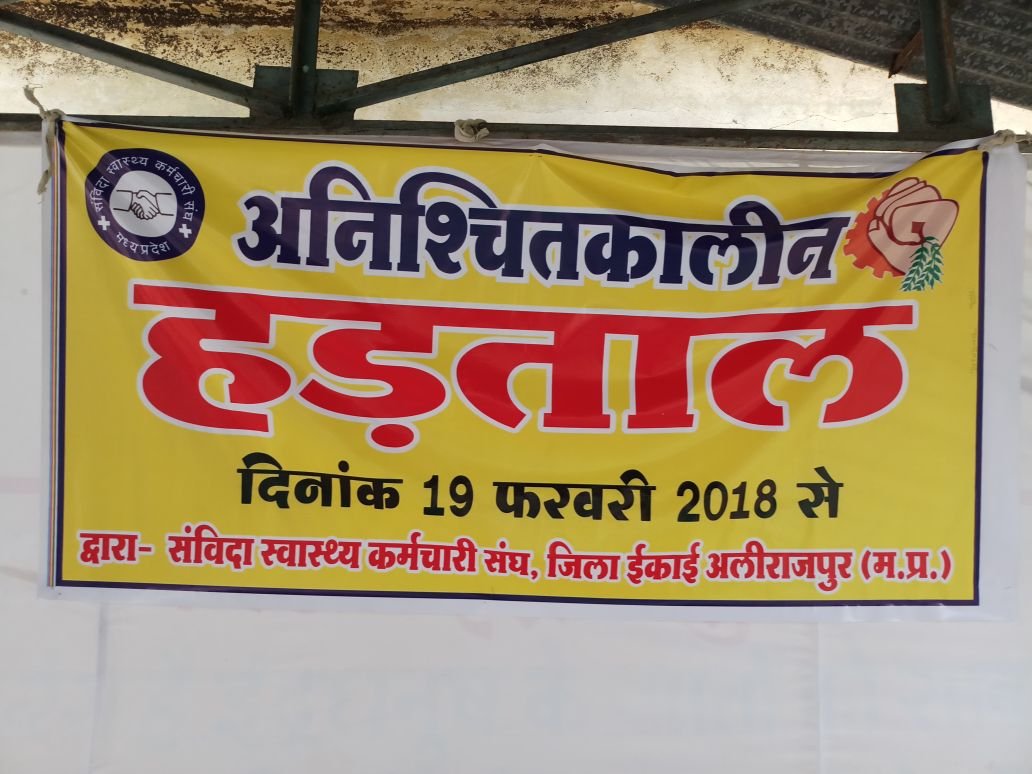 प्रदेश भर में संविदा स्वास्थ्य कर्मचारी संघ की आज से अनिश्चितकालीन हड़ताल शुरू | New India Times