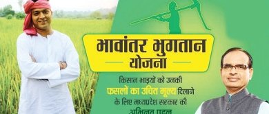 भावांतर भुगतान योजना में रबी में कृषि उपज मण्डी समितियों में भी होगा पंजीयन, चयनित 4 फसलों के लिये 12 मार्च तक होगा पंजीयन  | New India Times
