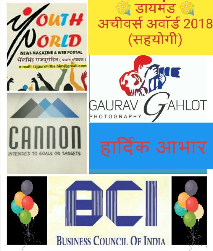 राजस्थान के बीकानेर में होगा ऐतिहासिक राष्ट्रीय स्तर का डायमंड अचीवर्स अवॉर्ड- 2018 3 राजस्थान के बीकानेर में होगा ऐतिहासिक राष्ट्रीय स्तर का डायमंड अचीवर्स अवॉर्ड- 2018 | New India Times