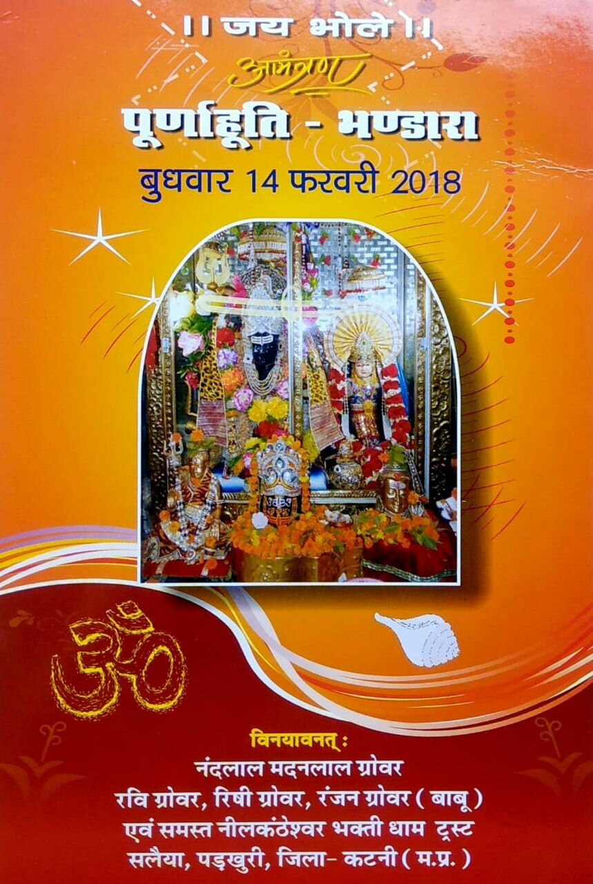 भोले के दरबार नीलकंठेशवर धाम पंखुरी सलैया में लगेगा मेला | New India Times