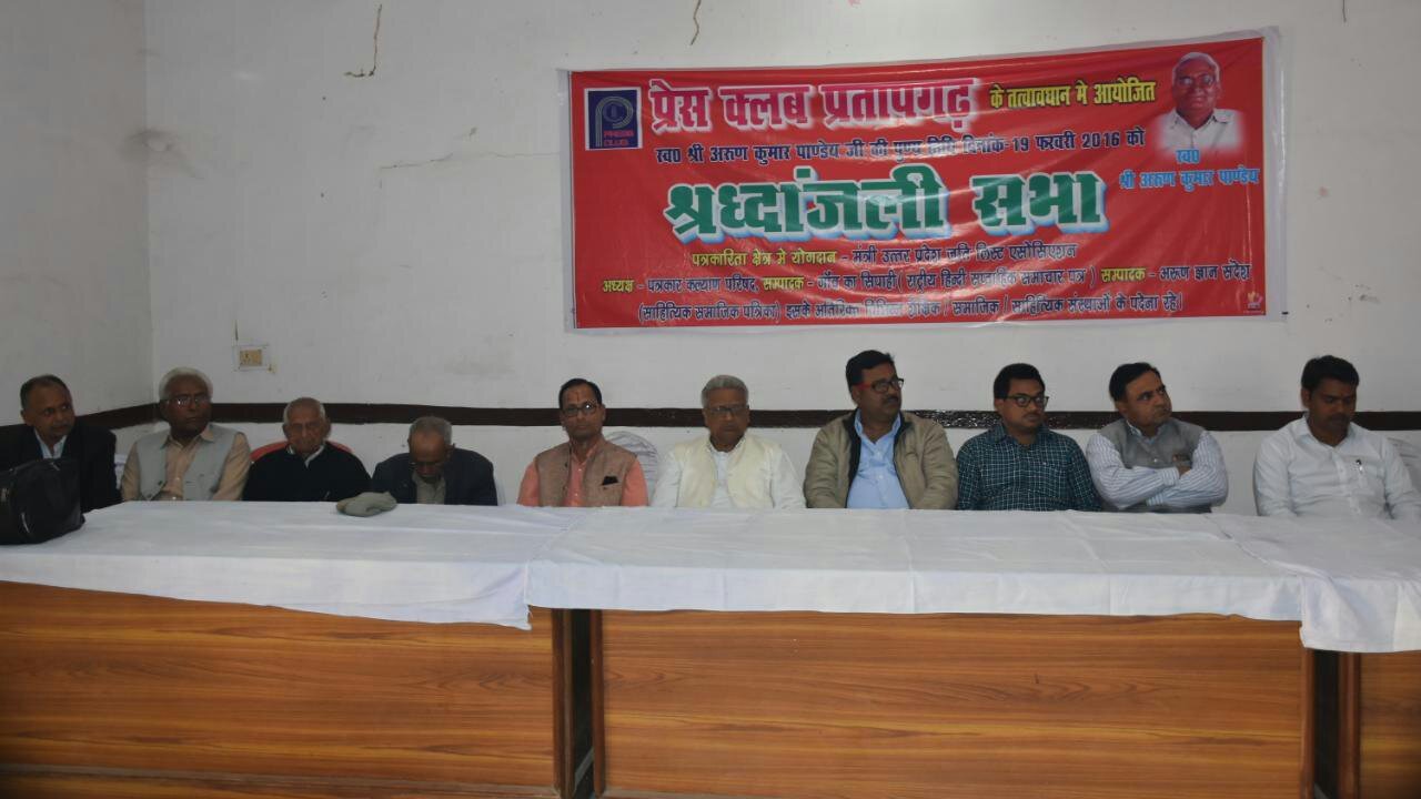 पत्रकार अरुण कुमार पांडेय की मनायी गयी पुण्यतिथि, प्रेस क्लब के तत्वाधान में जिला पंचायत सभागार में हुआ कार्यक्रम | New India Times