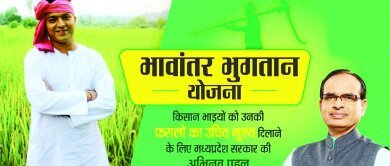 मुख्यमंत्री भावांतर भुगतान योजना में पंजीयन के लिये विशेष ग्रामसभा 21 मार्च को | New India Times