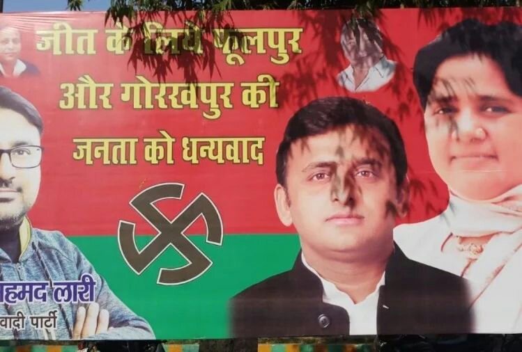 अब एक ही पोस्टर में नजर आने लगे हैं माया और अखिलेश, महागठबंधन की ओर बढ रही हैं दोनों पार्टियां | New India Times