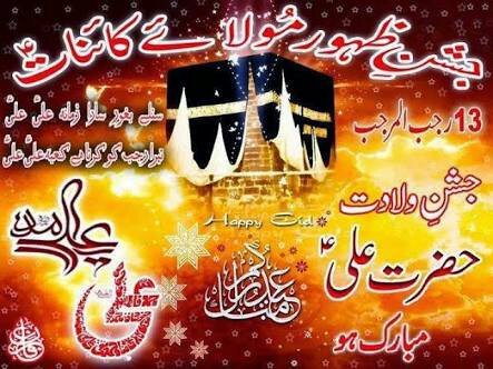 जन्मदिन विशेष: हजरत अली (अलै.) एक वैज्ञानिक भी- सैय्यद शहंशाह हैदर अब्दी | New India Times