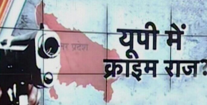 शासन प्रशासन की लापरवाही से प्रतापगढ जिले में बुलंद हो रहे हैं अपराधियों के हौसले, मुख्यमंत्री के निर्देश का नहीं हो रहा है असर | New India Times