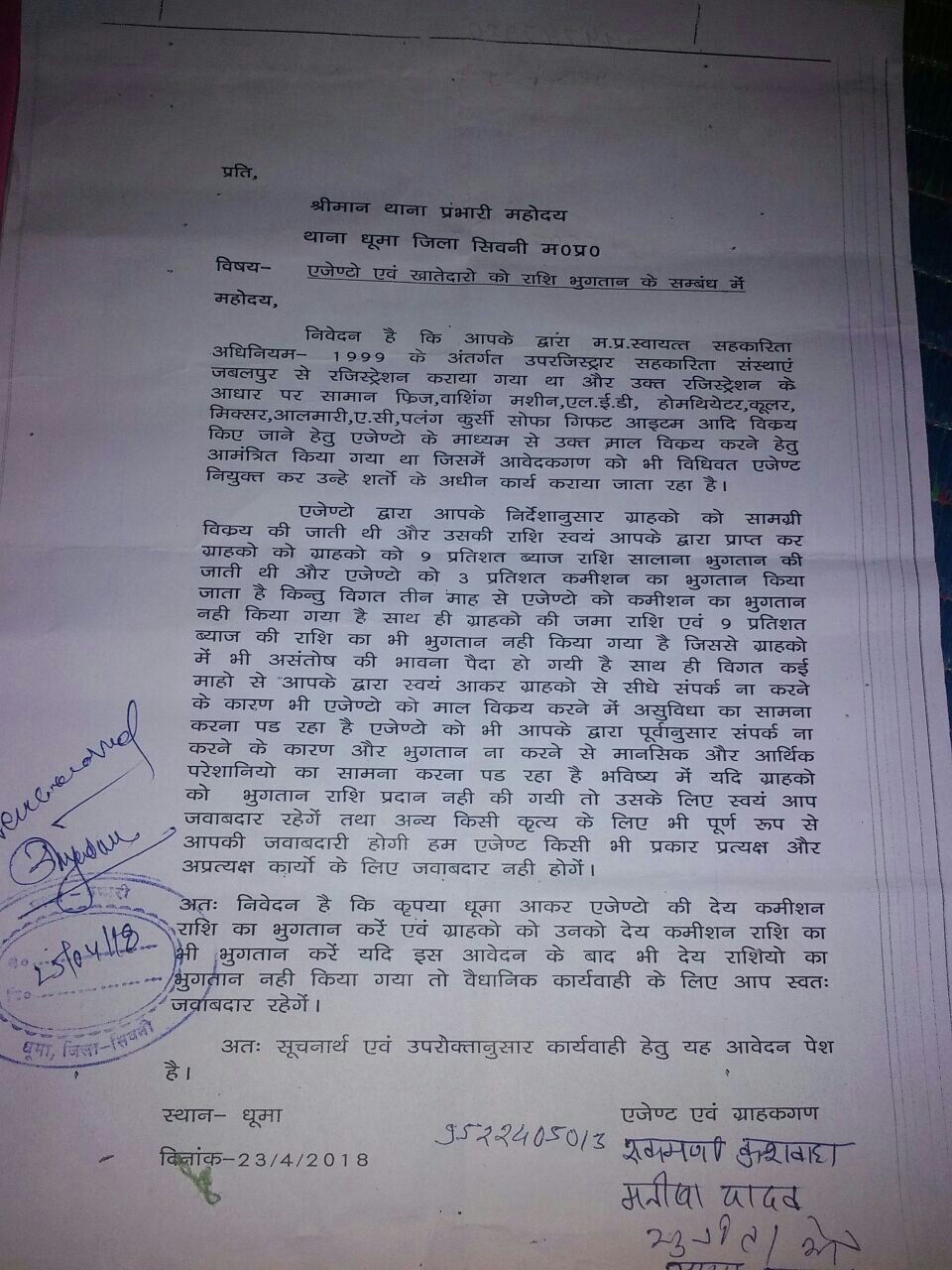 खाता धारकों के साथ धोखाधडी करने वाली हर्ष शाख सहकारी मर्यादित जबलपुर बैंक पर राजनैतिक दबाव के कारण नहीं हो रही है कार्यवाही 2 खाता धारकों के साथ धोखाधडी करने वाली हर्ष शाख सहकारी मर्यादित जबलपुर बैंक पर राजनैतिक दबाव के कारण नहीं हो रही है कार्यवाही | New India Times
