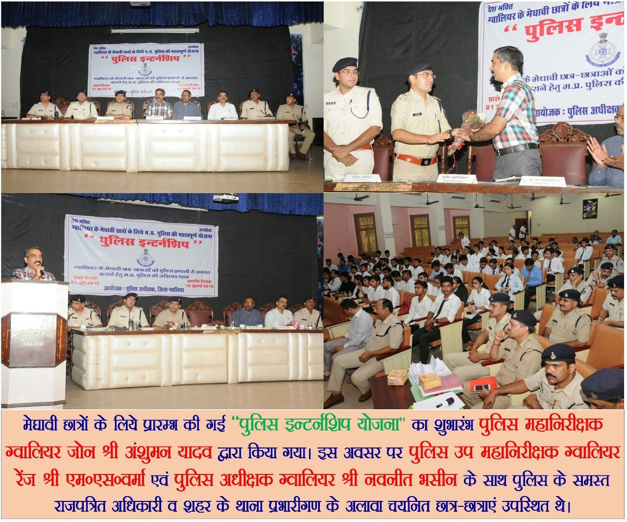 पुलिस इन्टर्नशिप योजना का हुआ शुभारंभ  | New India Times