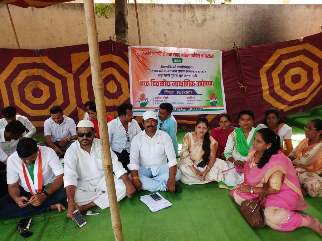 यवतमाल में पानी के लिए कांग्रेसियों ने किया आंदोलन  | New India Times