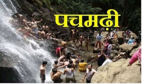 धार्मिक एवं पर्यटन नगरी पचमढ़ी में नागद्वारी मेला शुरू, खतरनाक जंगलों को पार कर मेला स्थल तक पहुंचते हैं भक्त | New India Times